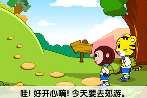 巧虎快乐去郊游