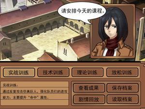 进击的巨人：黎明之翼