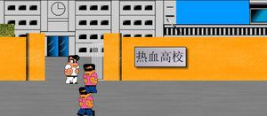 热血高校清晰版