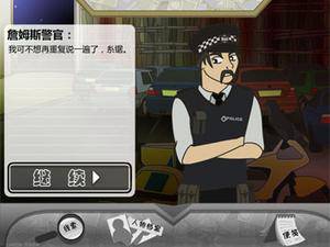 神探系锯中文版