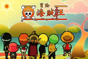 海贼王冒险无敌版
