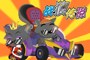 喜羊羊之战狼传说