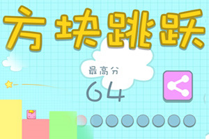超萌方块跳跃