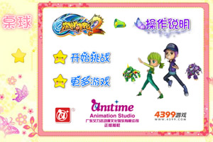 激战奇轮2桌球大战