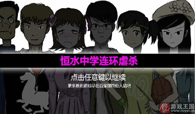 恒水中学连环虐杀第二章攻略？恒水中学连环虐杀第二章技巧