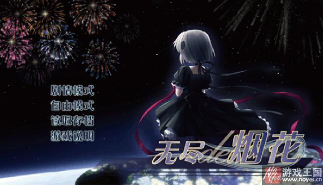 无尽的烟花游戏攻略?无尽的烟花游戏技巧 无尽的烟花游戏攻略?无尽的烟花游戏技巧