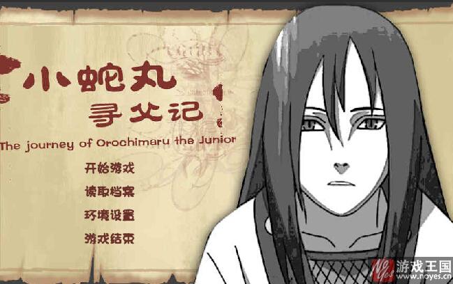 小蛇丸寻父记(火影+猎人)伙伴线攻略？小蛇丸寻父记(火影+猎人)伙伴线技巧