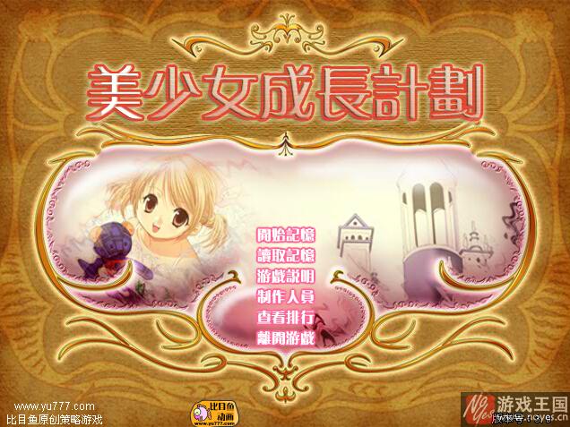 美少女成长计划3.9（龙嫁和王嫁）攻略？美少女成长计划3.9（龙嫁和王嫁）技巧