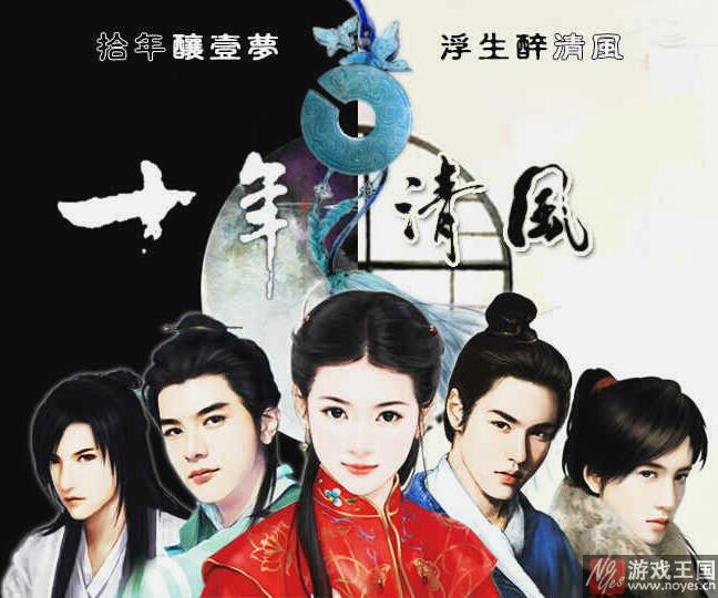 十年清风解说大全攻略？十年清风解说大全技巧