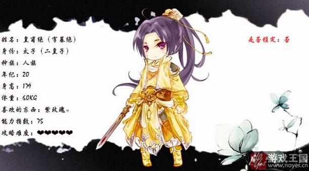 偷心冷医仙暮绝太子攻略？偷心冷医仙暮绝太子技巧