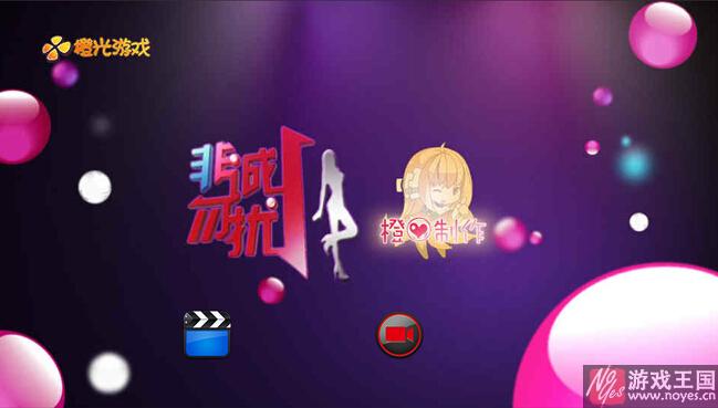 《非诚勿扰》之橙心制作游戏攻略？《非诚勿扰》之橙心制作游戏技巧