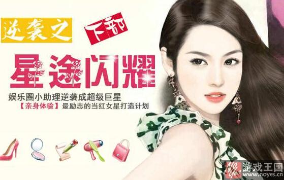 逆袭之星途闪耀下部密码攻略？逆袭之星途闪耀下部密码技巧