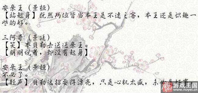 可堪醉卧安亲王→三阿哥吃醋攻略？可堪醉卧安亲王→三阿哥吃醋技巧