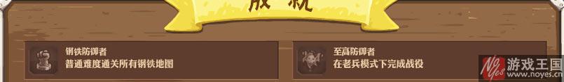 皇家守卫军前线英雄全成就攻略？皇家守卫军前线英雄全成就技巧