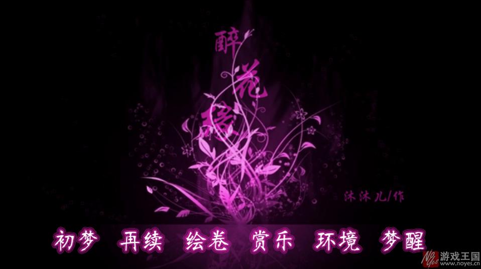 醉花缘攻略(及时更新)？醉花缘技巧(及时更新)