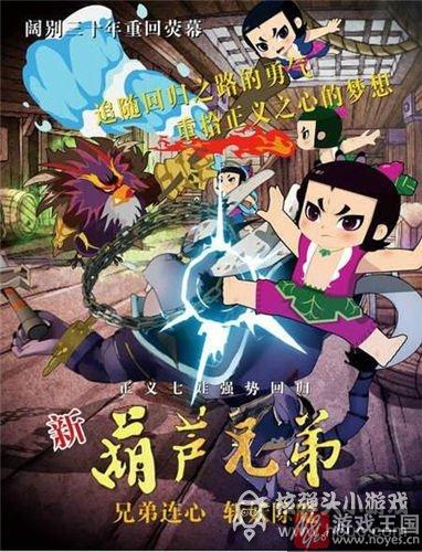 《新葫芦兄弟》30年后再度上映？童年已被全毁
