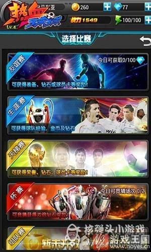 《热血球球》打造绿茵豪门?点燃激情 《热血球球》打造绿茵豪门?点燃激情