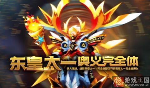 东皇太一完全体登场？奥拉星07.22更新汇总