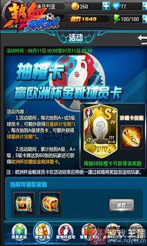 《热血球球》打造绿茵豪门?点燃激情 《热血球球》打造绿茵豪门?点燃激情