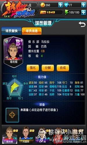 《热血球球》打造绿茵豪门?点燃激情 《热血球球》打造绿茵豪门?点燃激情