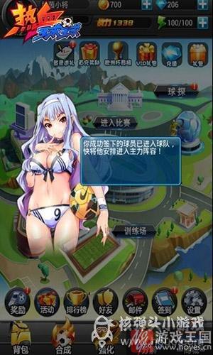 《热血球球》打造绿茵豪门?点燃激情 《热血球球》打造绿茵豪门?点燃激情