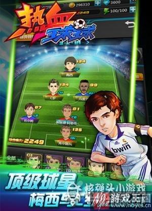 《热血球球》今日上线？指尖决战欧洲杯