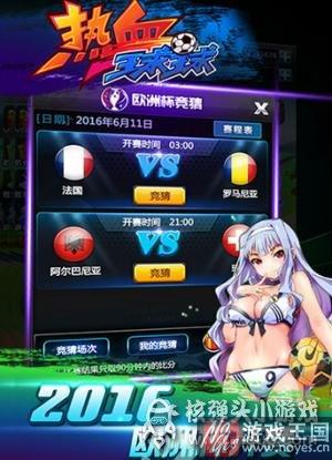 《热血球球》今日上线？指尖决战欧洲杯