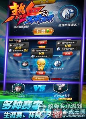 《热血球球》今日上线？指尖决战欧洲杯