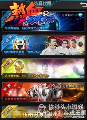 《热血球球》今日上线？指尖决战欧洲杯