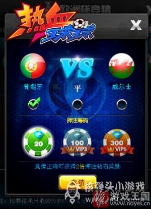 《热血球球》今日上线？指尖决战欧洲杯