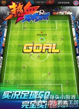 《热血球球》今日上线？指尖决战欧洲杯