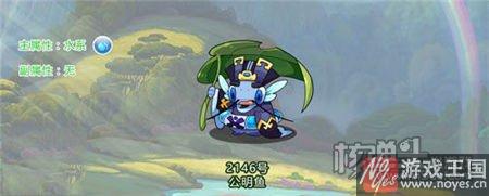 公明鱼性格推荐？洛克王国选择什么样好