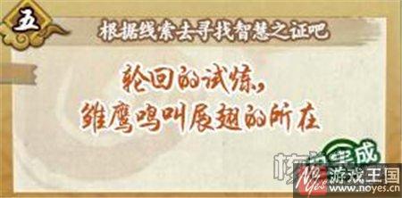 忍界探险答案介绍？火影忍者ol咋做