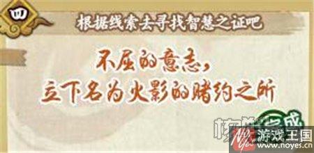 忍界探险答案介绍？火影忍者ol咋做