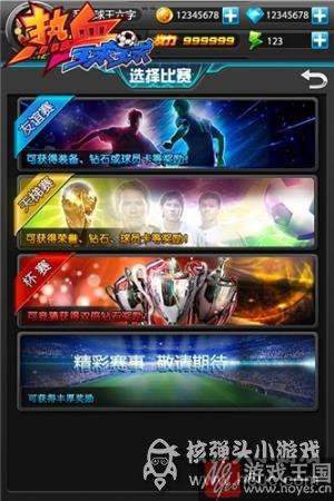 组个球队high翻天?看欧洲杯玩《热血球球》 组个球队high翻天?看欧洲杯玩《热血球球》