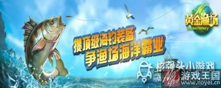 HTML5游戏黄金渔场热力公测?勇闯海的尽头 HTML5游戏黄金渔场热力公测?勇闯海的尽头