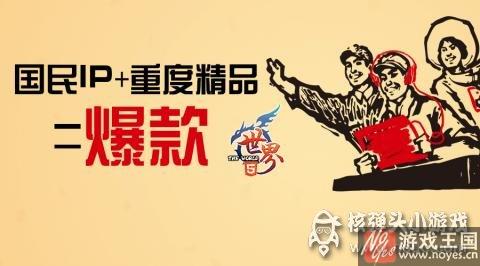 重度手游的积极探索?世界OL转型HTML5 重度手游的积极探索?世界OL转型HTML5