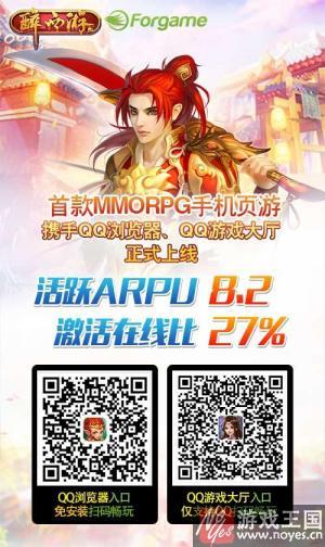 激活在线比？《醉西游H5》活跃arpu8.2