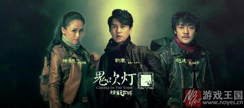H5游戏或将成为新爆点?靳东陈乔恩主演鬼吹灯 H5游戏或将成为新爆点?靳东陈乔恩主演鬼吹灯