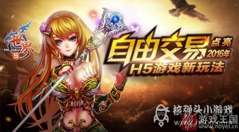 还是很爽?撸了5年的游戏《世界OL》 还是很爽?撸了5年的游戏《世界OL》