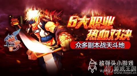 还是很爽?撸了5年的游戏《世界OL》 还是很爽?撸了5年的游戏《世界OL》