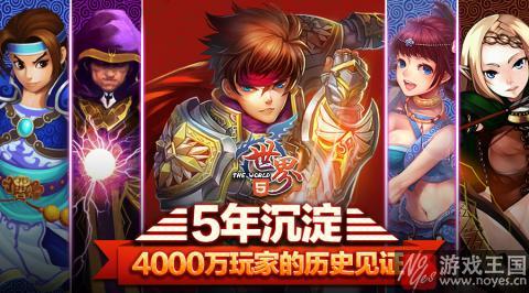 还是很爽?撸了5年的游戏《世界OL》 还是很爽?撸了5年的游戏《世界OL》