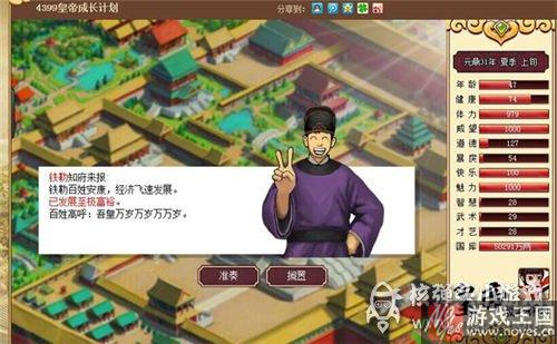 新手咋玩？皇帝成长计划指南