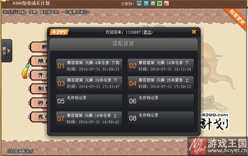 新手咋玩？皇帝成长计划指南