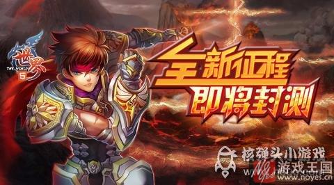 H5版《世界OL》即将面世?国民级游戏 H5版《世界OL》即将面世?国民级游戏