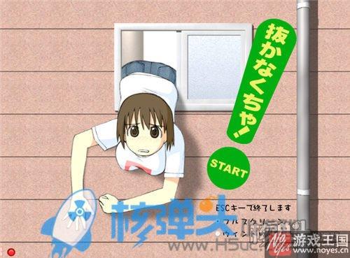 欺负卡住的美少女?挑逗窗外女孩小游戏来了 欺负卡住的美少女?挑逗窗外女孩小游戏来了