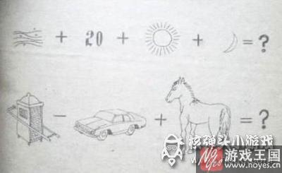 夭寿啦？小学生测试题烧坏大人的脑