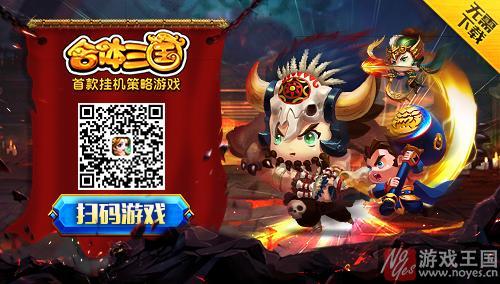 《合体三国》H5带你体验激烈合体？三八绝技