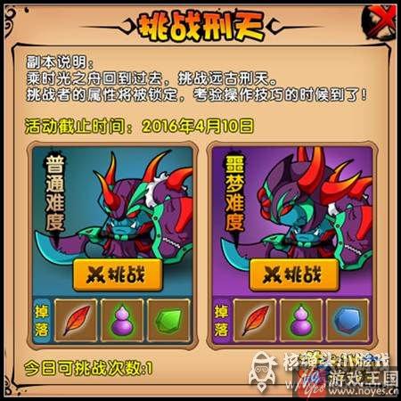 刑天技能属性介绍?造梦西游4挑战攻略 刑天技能属性介绍?造梦西游4挑战攻略