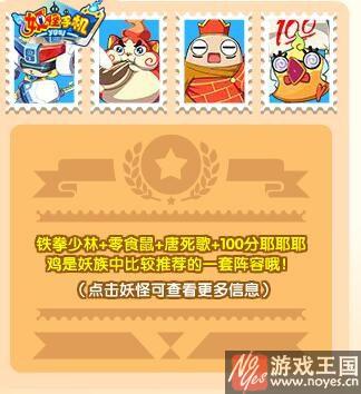 最强妖族阵容是什么样？妖怪手机推荐